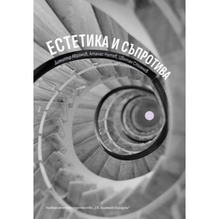 Естетика и съпротива