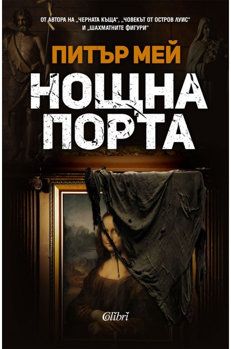 Нощна порта