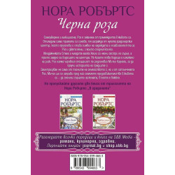 Черна роза