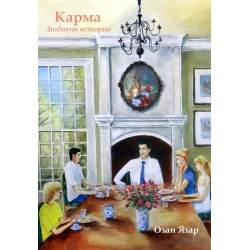 Карма