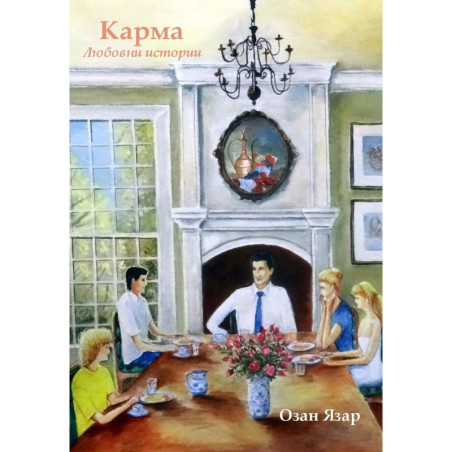 Карма