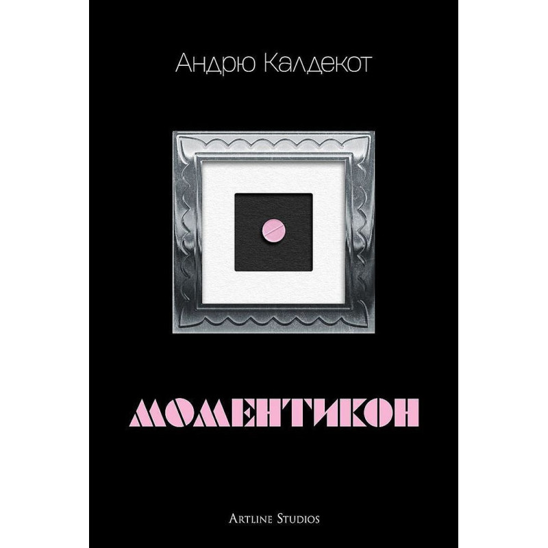 Моментикон
