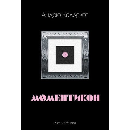 Моментикон