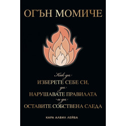 Огън момиче
