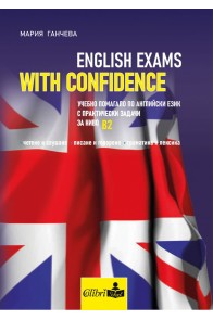 English Exams with Confidence ниво B2