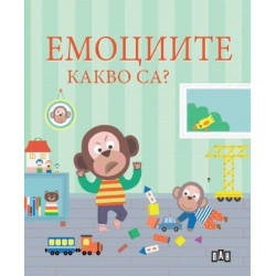 Емоциите