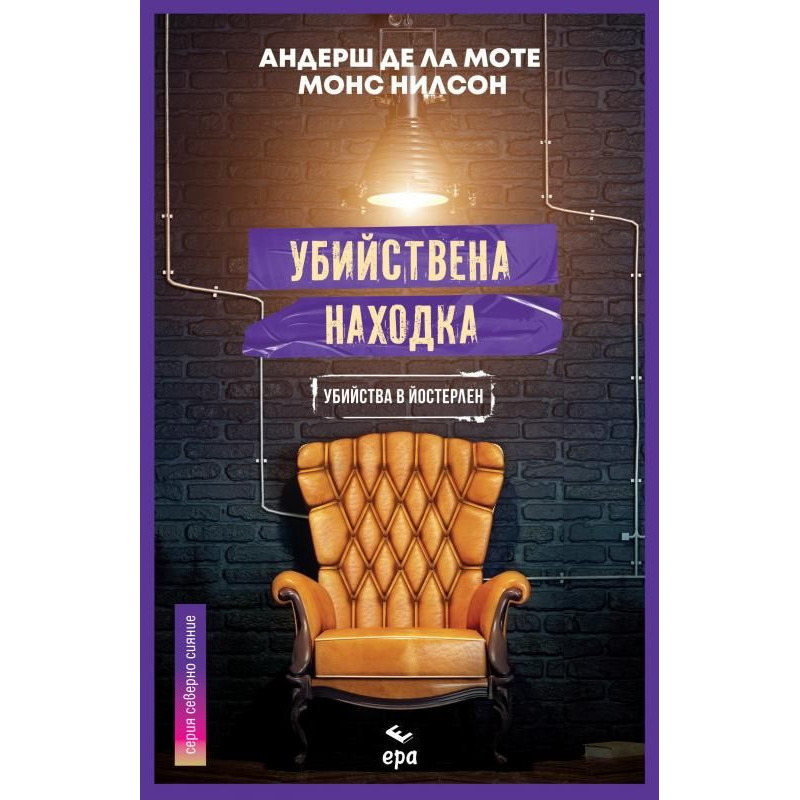 Убийствена находка