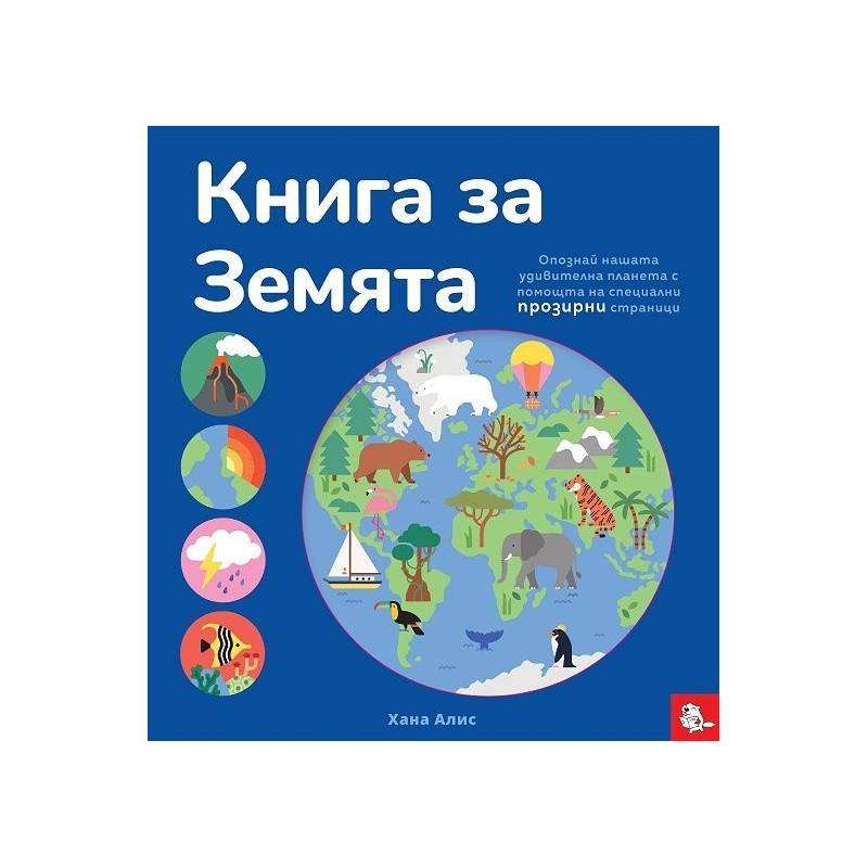Книга за Земята