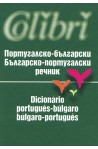 Португалско-български / Българско-португалски речник