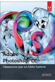 Adobe Photoshop 2022 - Официален курс на Adobe