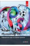 Adobe Photoshop 2022 - Официален курс на Adobe
