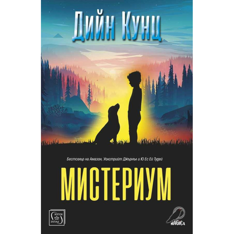 Мистериум