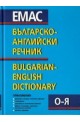 Българско-английски речник - том 1 и 2