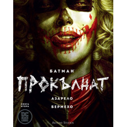 Колекция „Батман: Прокълнат“