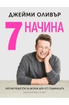 7 начина