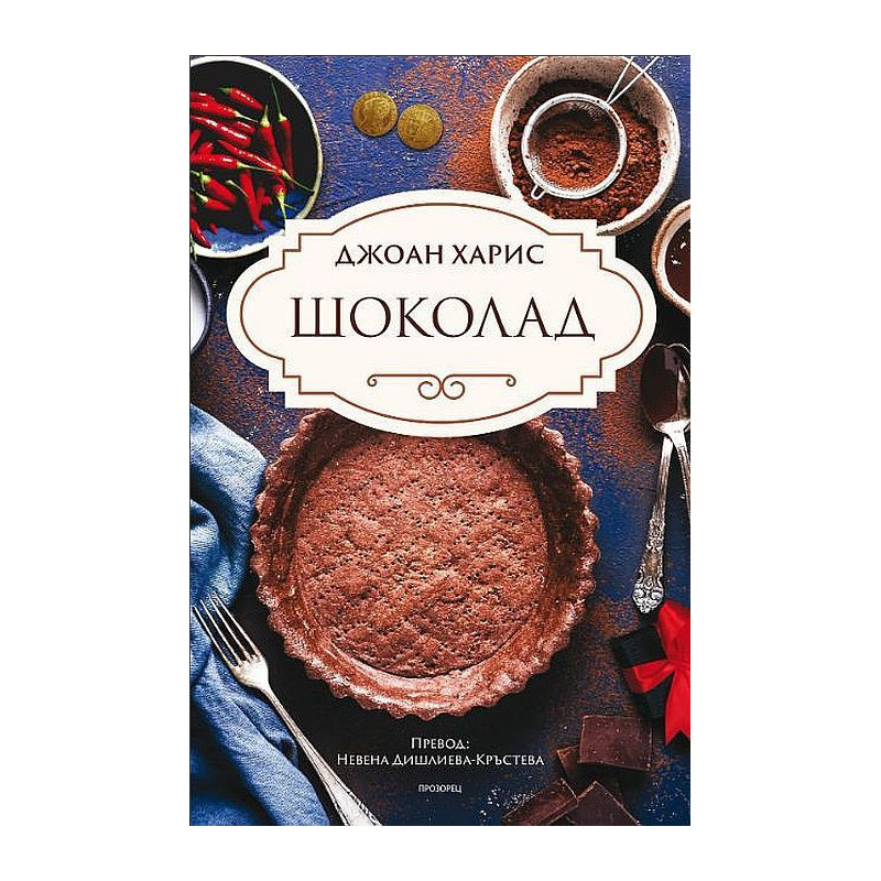 Шоколад