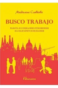 Busco trabajo. Работа и социални отношения на българите в Испания