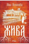 Жива
