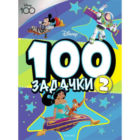 100 ЗАДАЧКИ Кн. 2