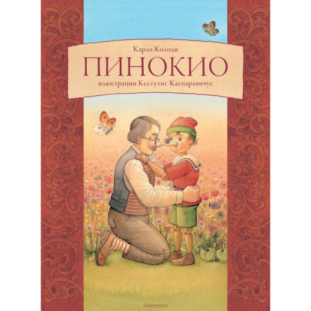 Пинокио