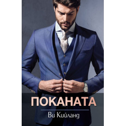 Поканата
