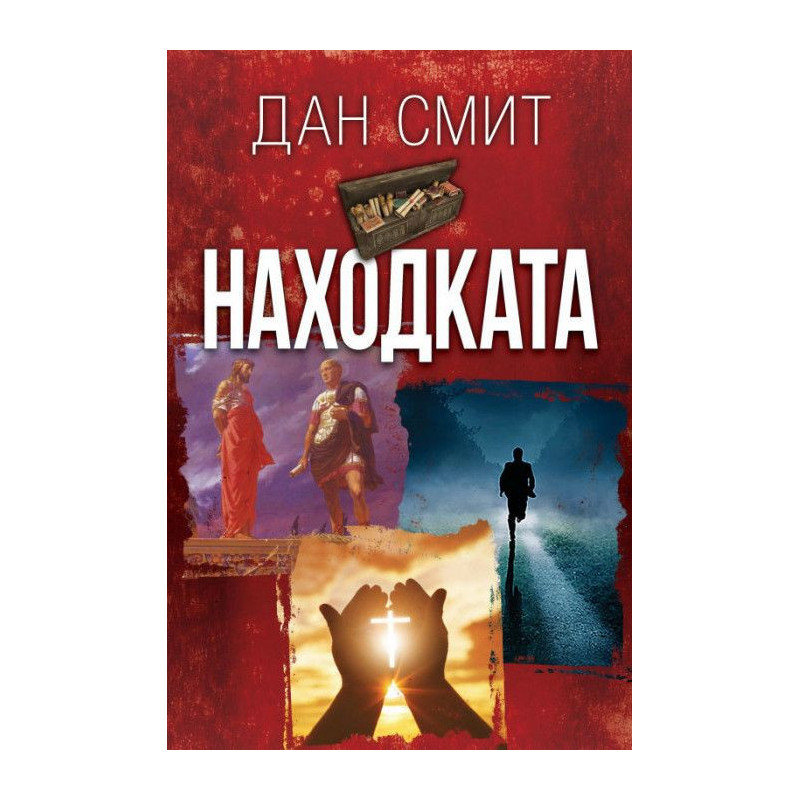 Находката