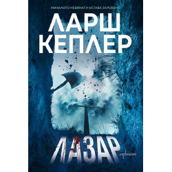Лазар