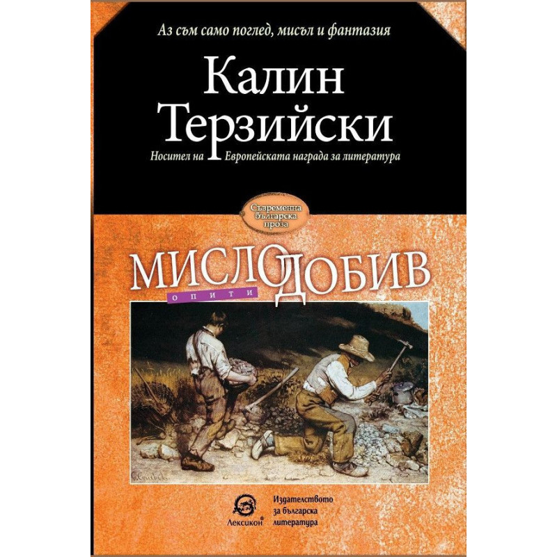 Мислодобив