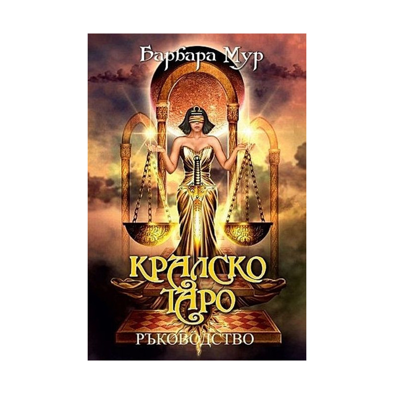 Кралско Таро