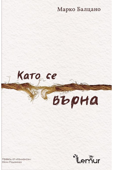 Като се върна