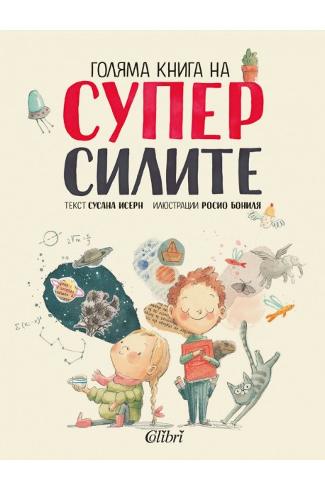 Голяма книга на суперсилите