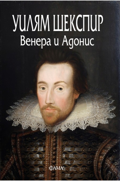 Венера и Адонис