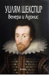 Венера и Адонис