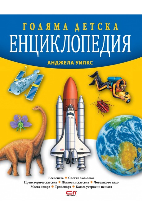 Голяма детска енциклопедия (второ издание)