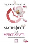 Манифест на менопаузата