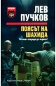 Поясът на шахида