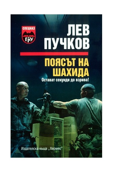 Поясът на шахида