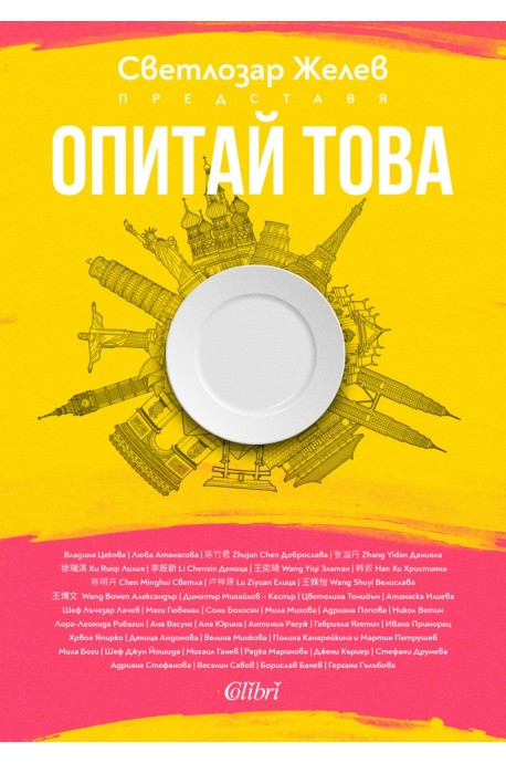 Опитай това