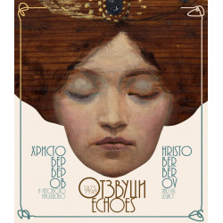 Отзвуци. Христо Берберов (1875-1948) и неговото наследство