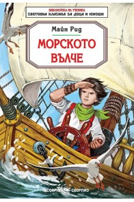 Морското вълче