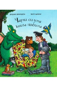 Чарли си има книга любима