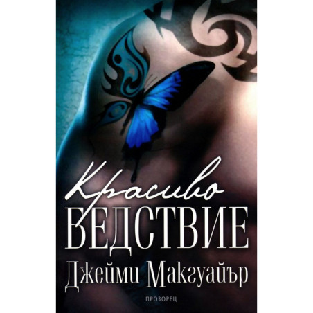 Красиво бедствие