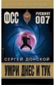 Умри днес и тук