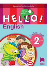 Hello! New Edition - Книга за учителя по английски език за 2. клас (по новата учебна програма)