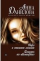 Дамата от Амстердам / Игри с тъмното минало