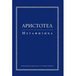Метафизика