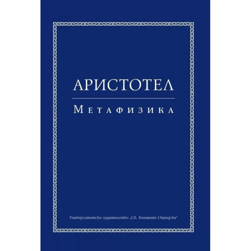 Метафизика
