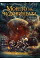 Пърси Джаксън и боговете на Олимп: Морето на чудовищата (романът в комикс)