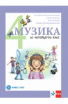 Музика за 4. клас (по новата програма)