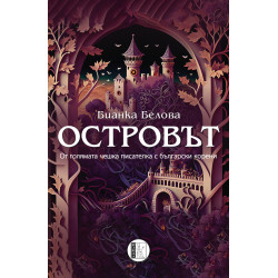 Островът